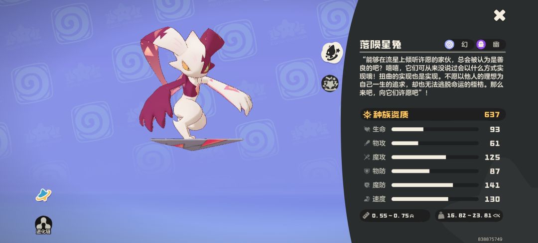 粉星仔进化提醒 1