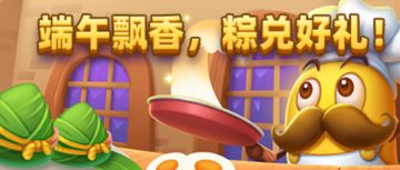 【礼包码】“粽”于等到你，召唤师请用！