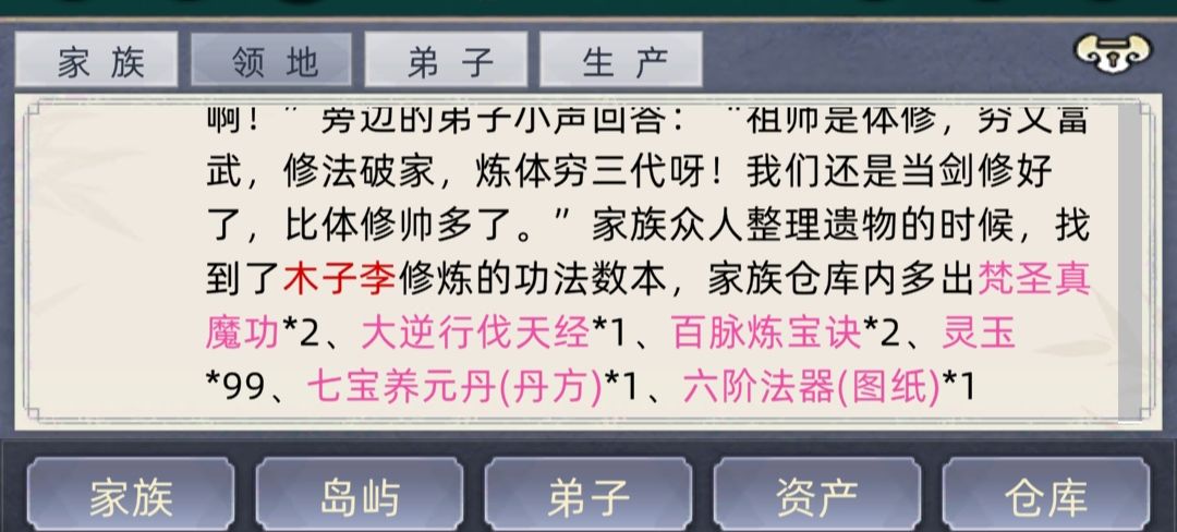 恭送老祖飞升! 6