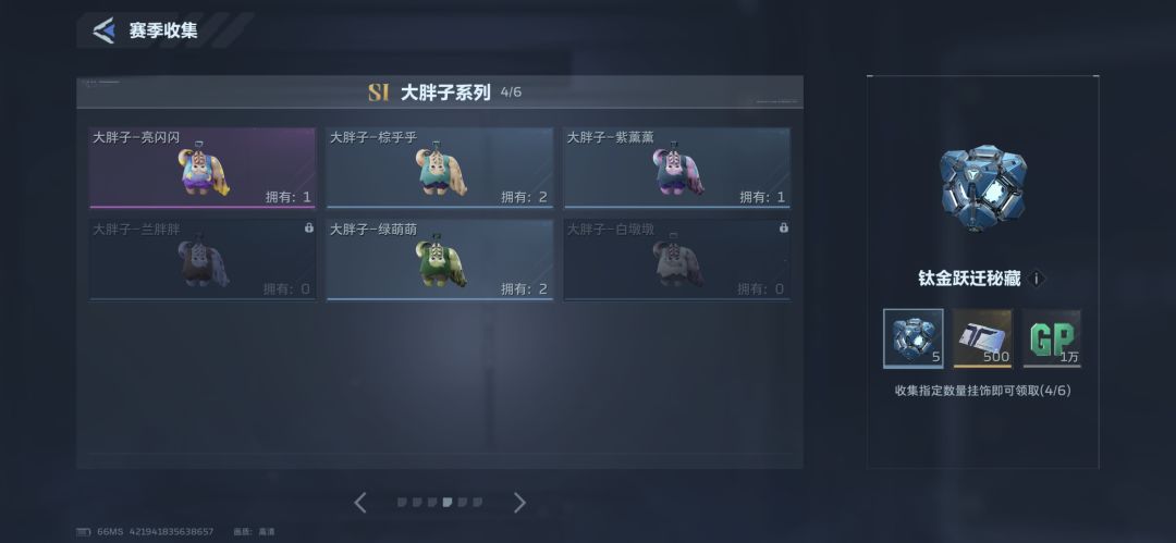 换挂饰 3