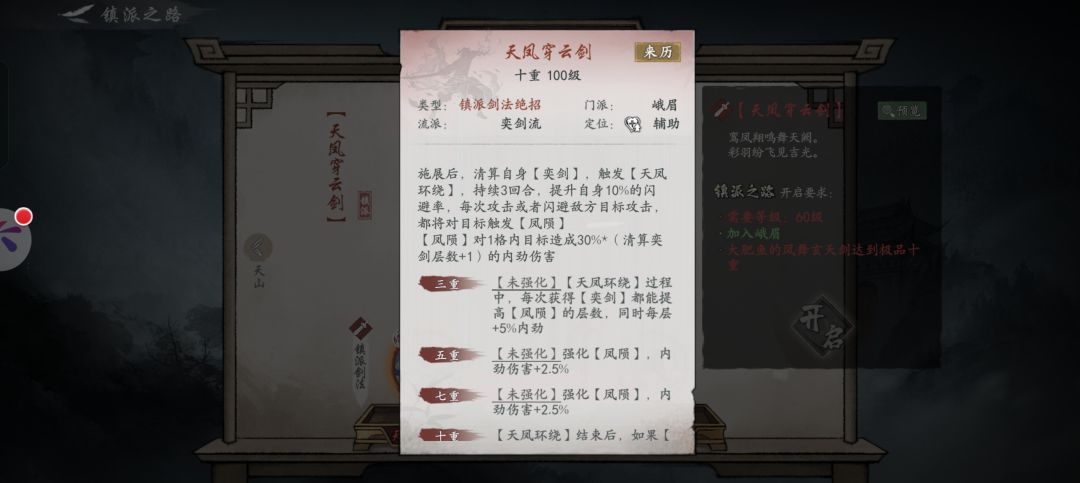 峨眉奕剑流 3