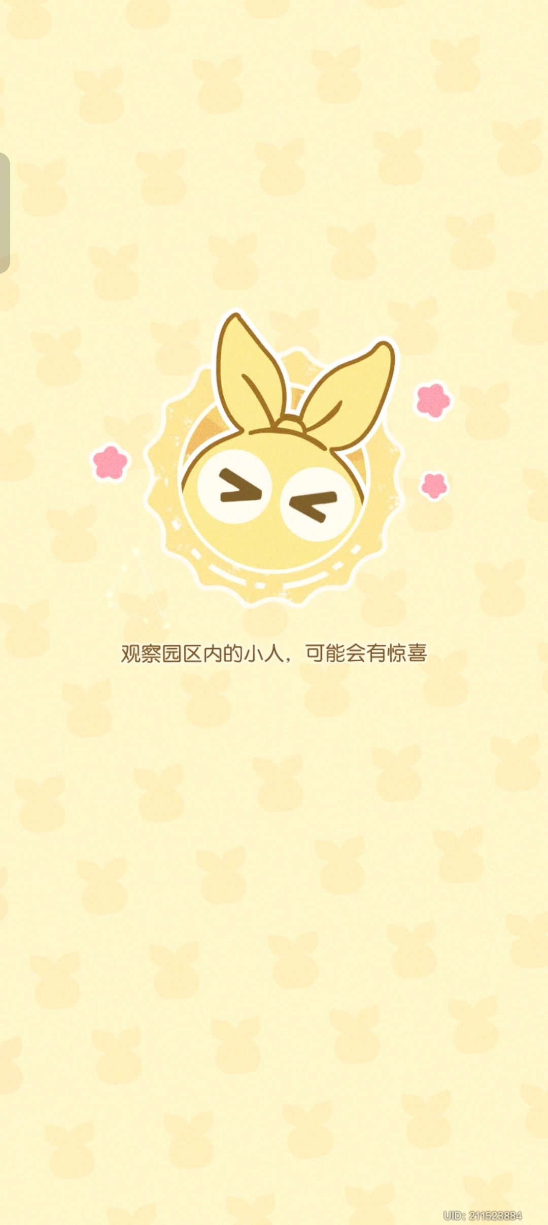 发现特殊贴纸 1