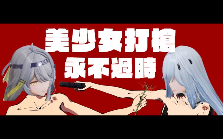 【新游试玩】《尘白禁区》| 美少女打枪永不过时截图
