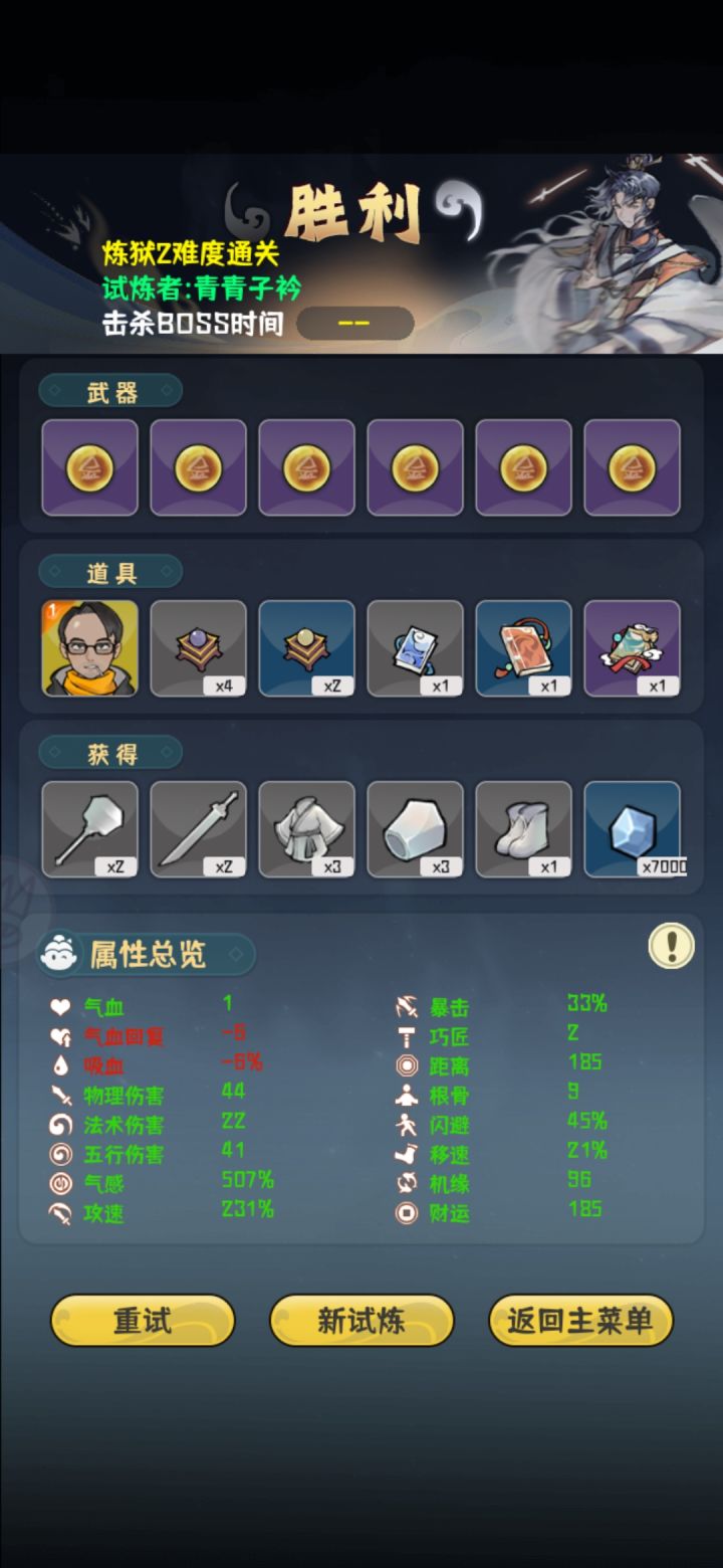 靠拖时间过炼狱2的屑白策截图