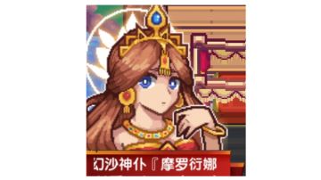 《幻纱神仆『摩罗衍娜』》评鉴