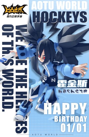 4月27日，霍金斯 生日快乐！