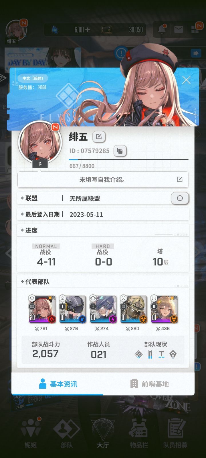 国际服加好友截图