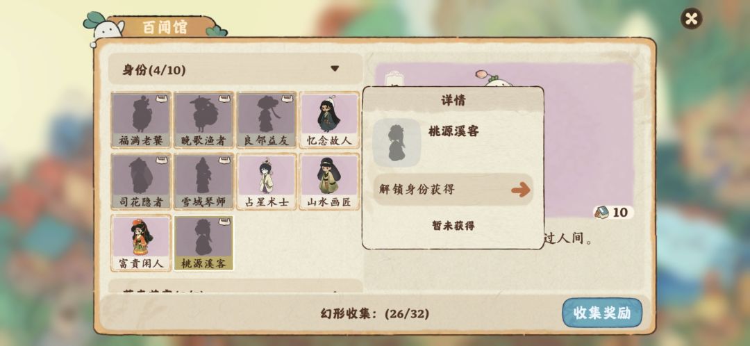 桃源溪客怎么获得? 1