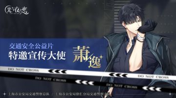 宣传大使·萧逸|交通安全公益片