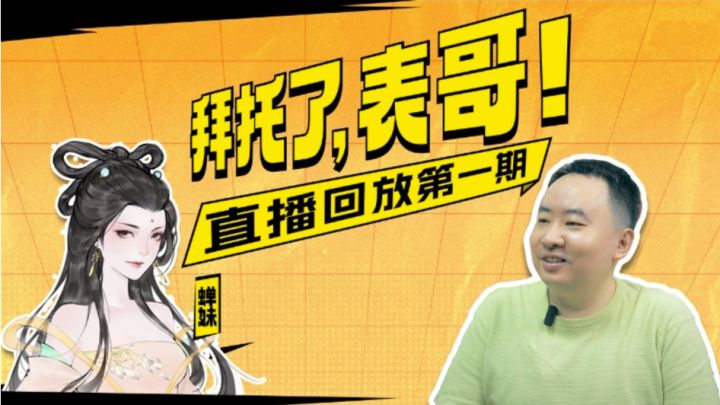 「直播回放」第一回：制作人现场示范，曹子廉以身入局截图