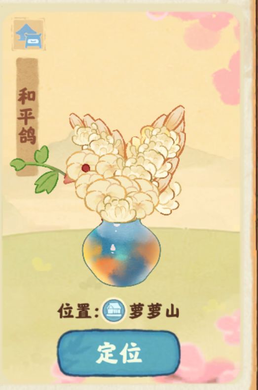 插花求赞截图