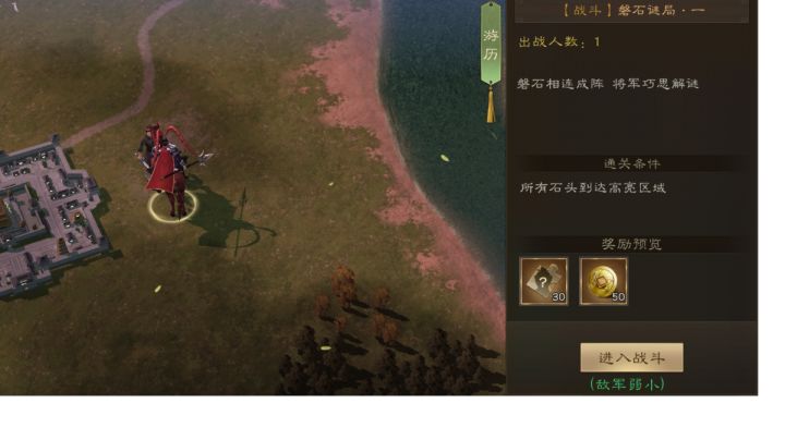 108级游历事件~磐石迷局一截图