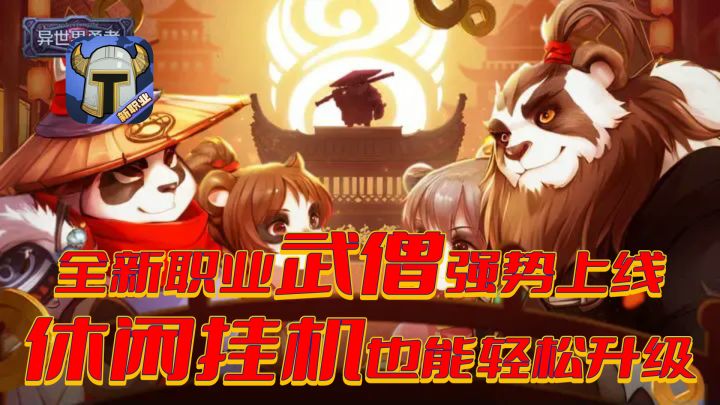 可以挂机的异世界冒险游戏！不肝不氪太快乐了！截图