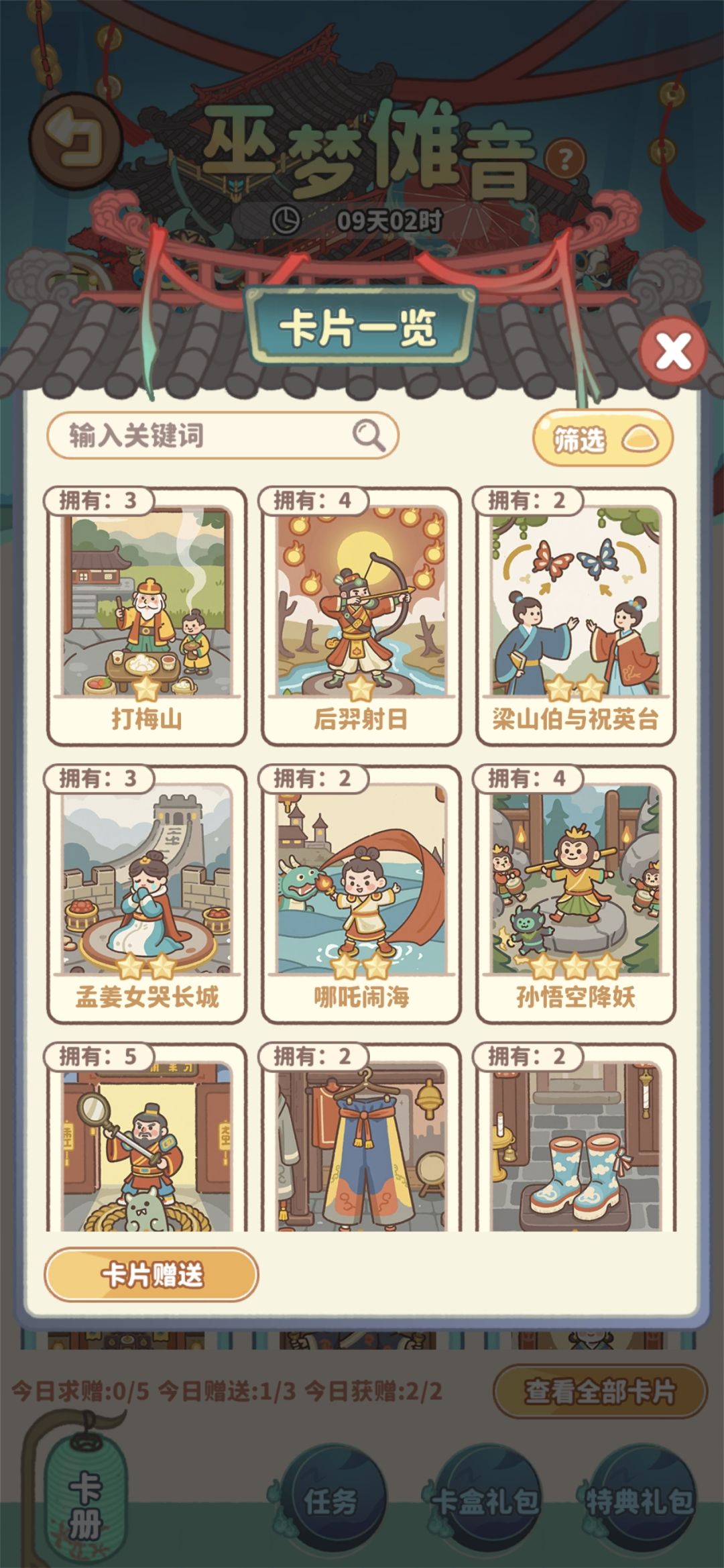 换卡,需要:掌坛法袍、神伞、仪仗牌 5