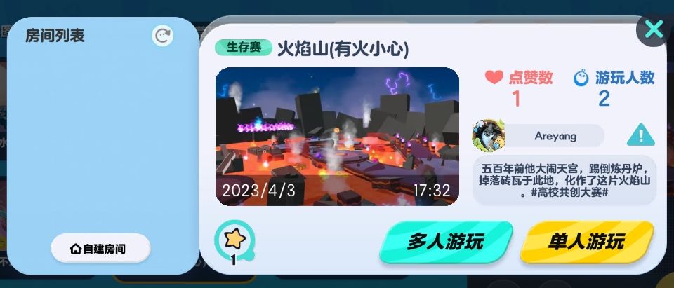 蛋仔截图