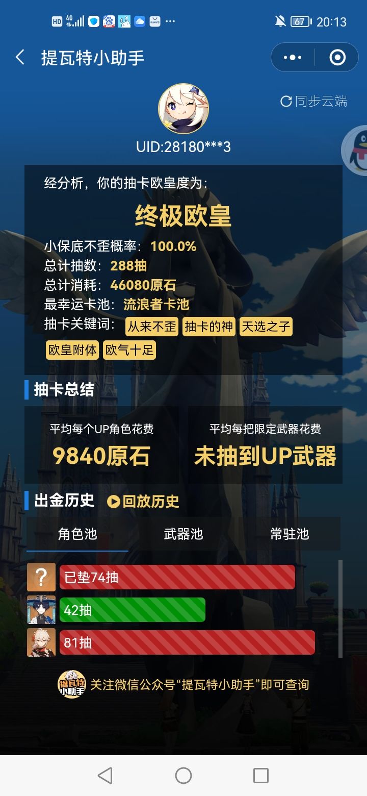抽卡截图
