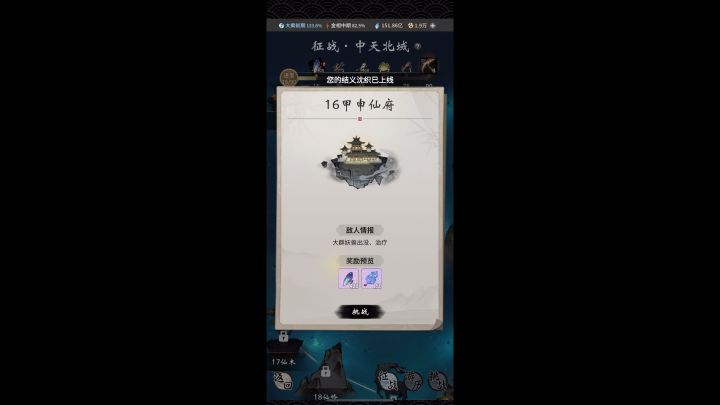 中天北域体修16关思路截图