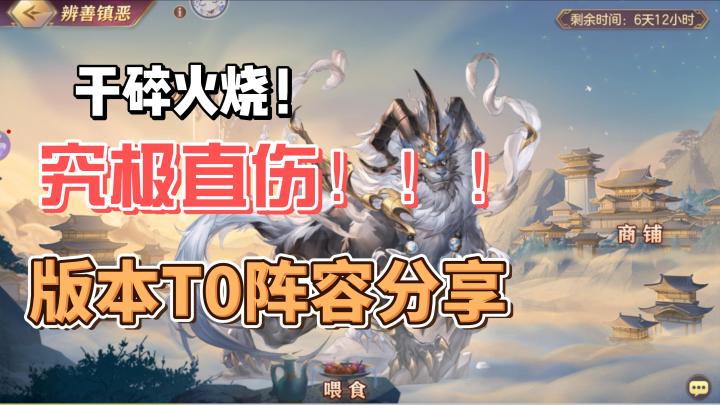 《三国志幻想大陆》昭珩陆逊版本T0阵容-干碎火烧!究极直伤!!截图