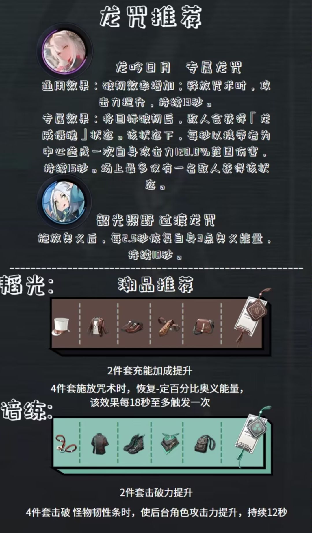 青龙元君攻略图 2