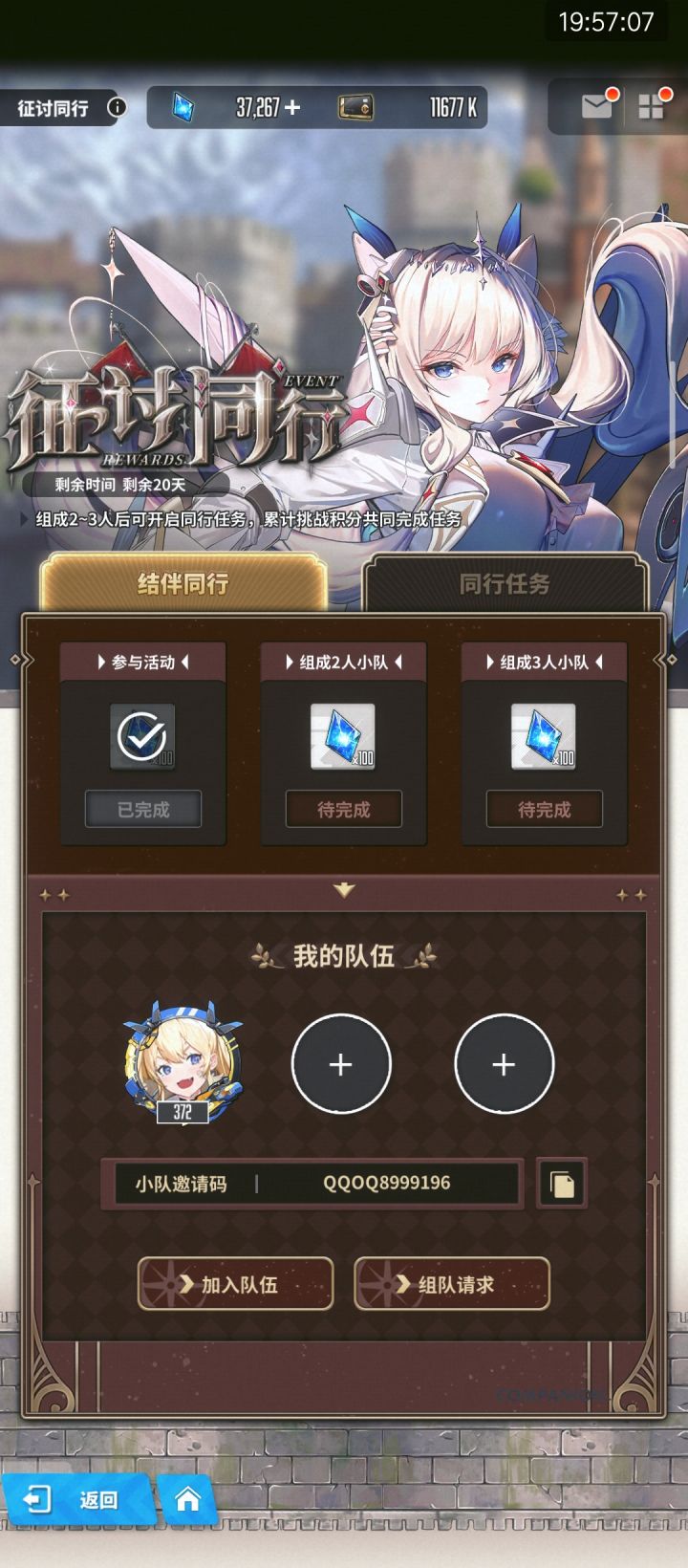 组队的来喵截图