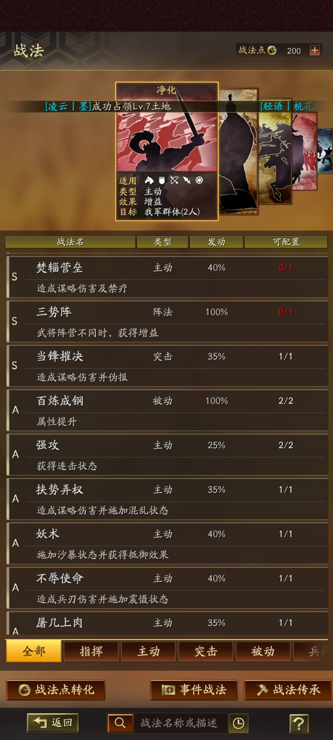S5潼关之战,求大佬帮忙配将 7