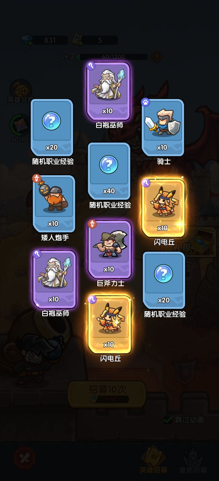 我在《王国大作战:前线》招募里出货了!截图