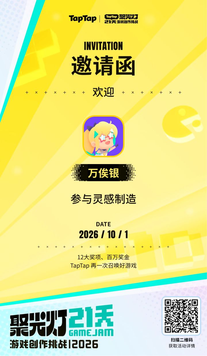 聚光灯gj求组队!截图