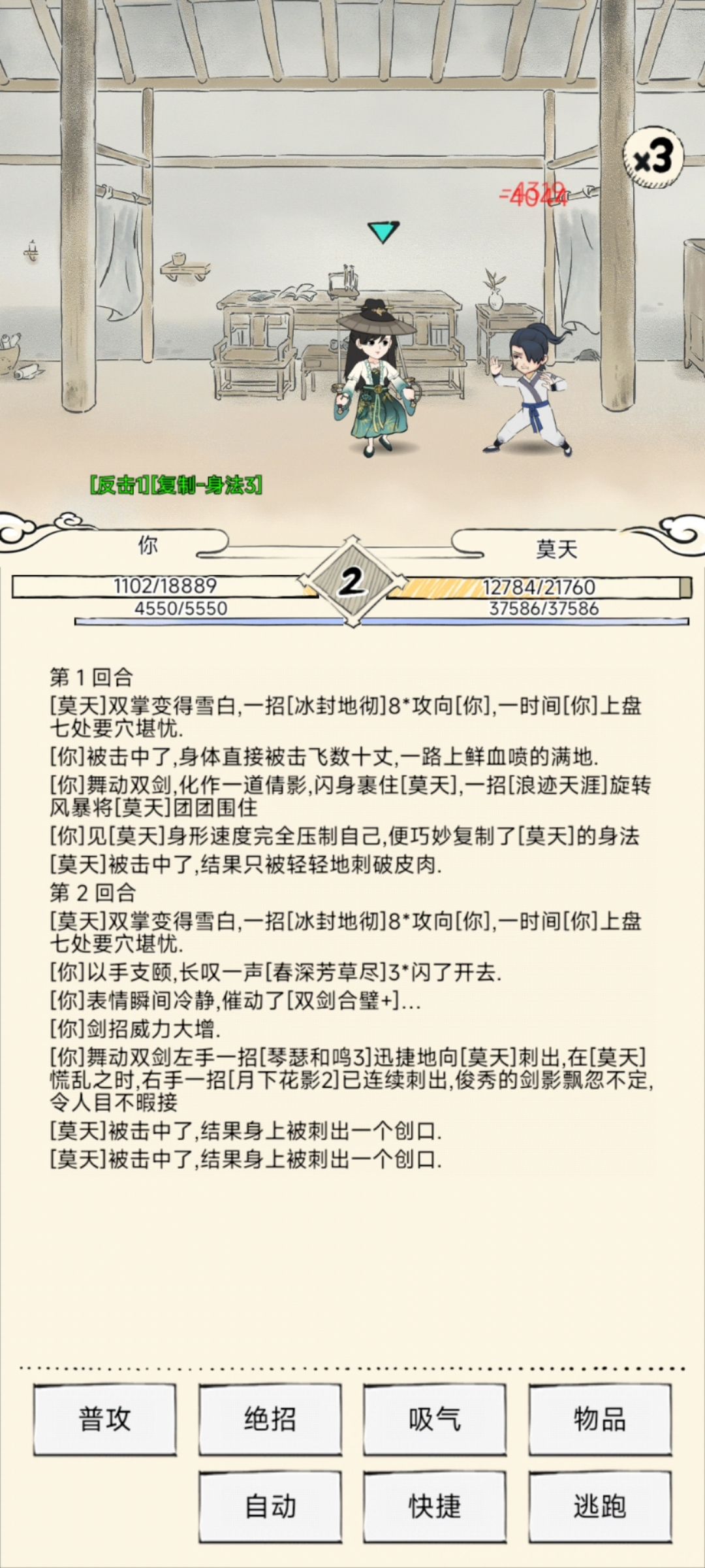 最强莫天养成日记27(完结?) 3