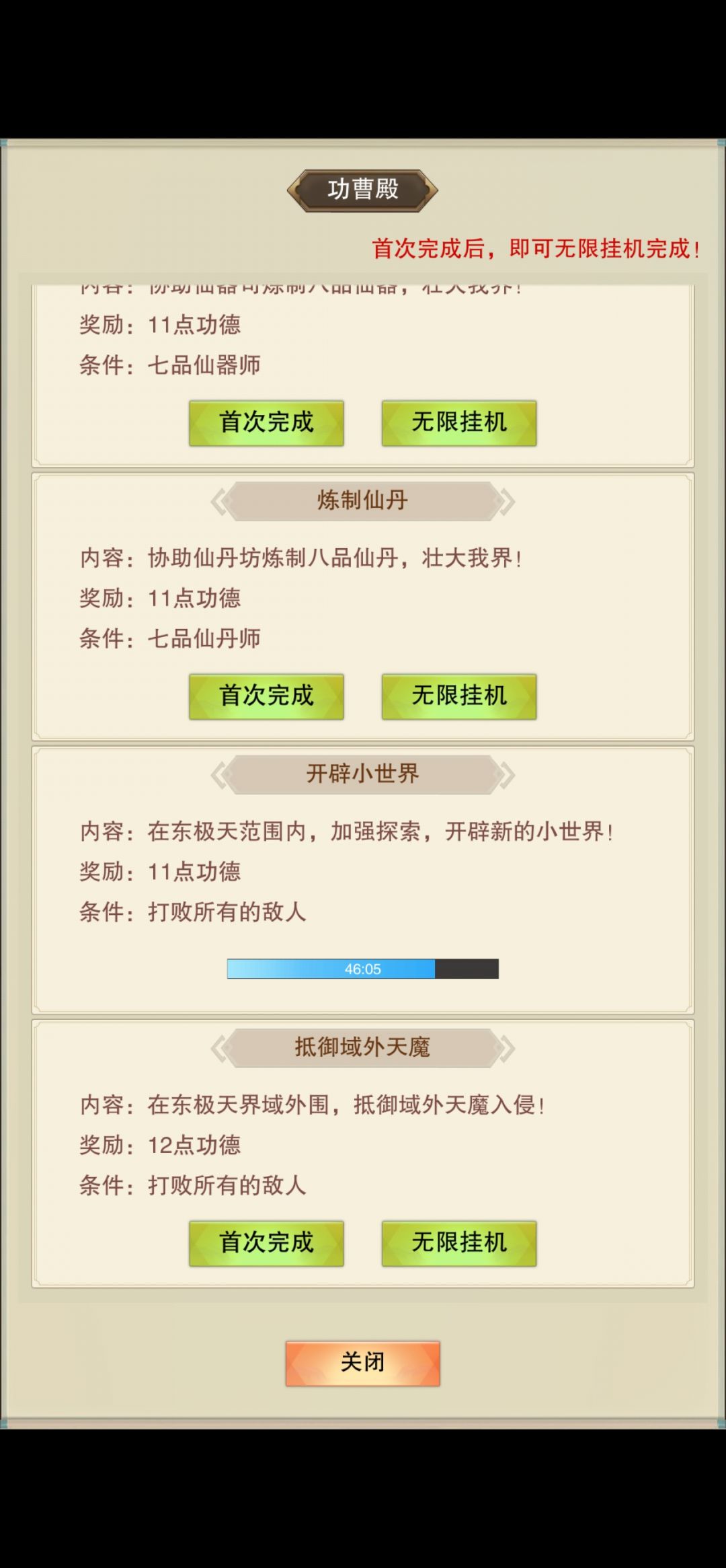 记录贴功德11+本命 1