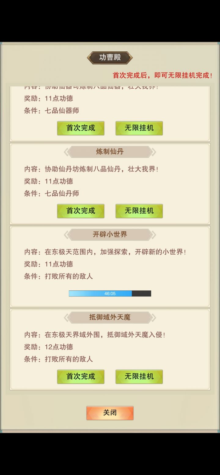 记录贴功德11+本命截图