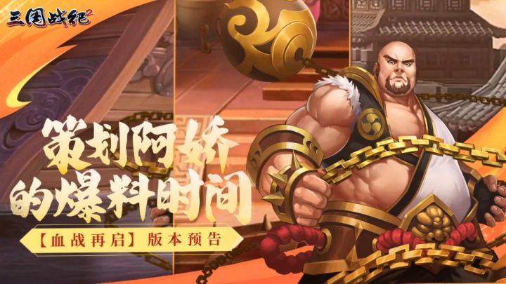 【血战再启】-策划阿娇的爆料截图
