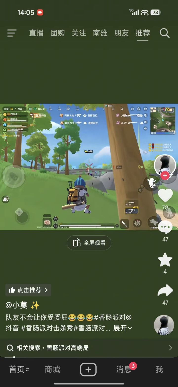 刷某音，刷到一个博主不开镜那子弹截图