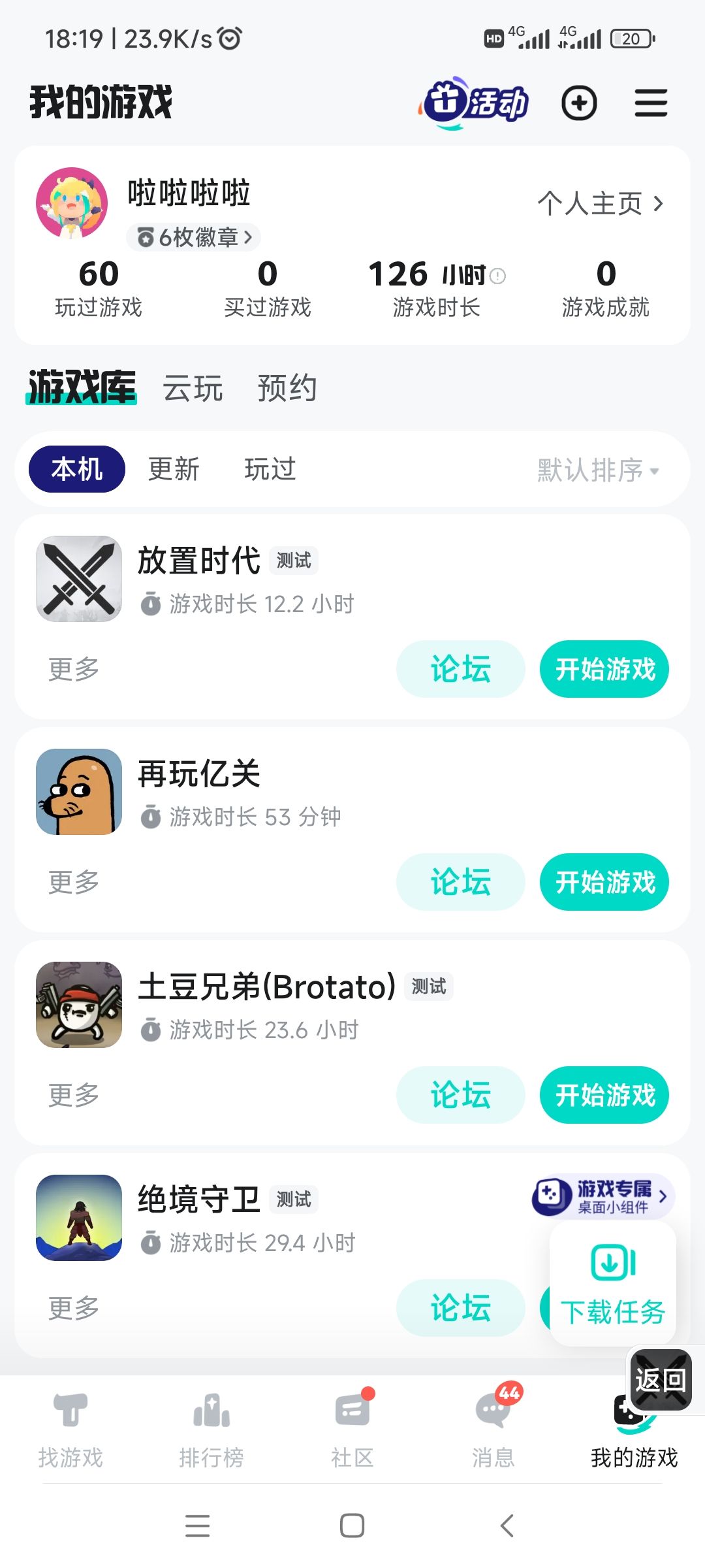 12小时白玩啦 2