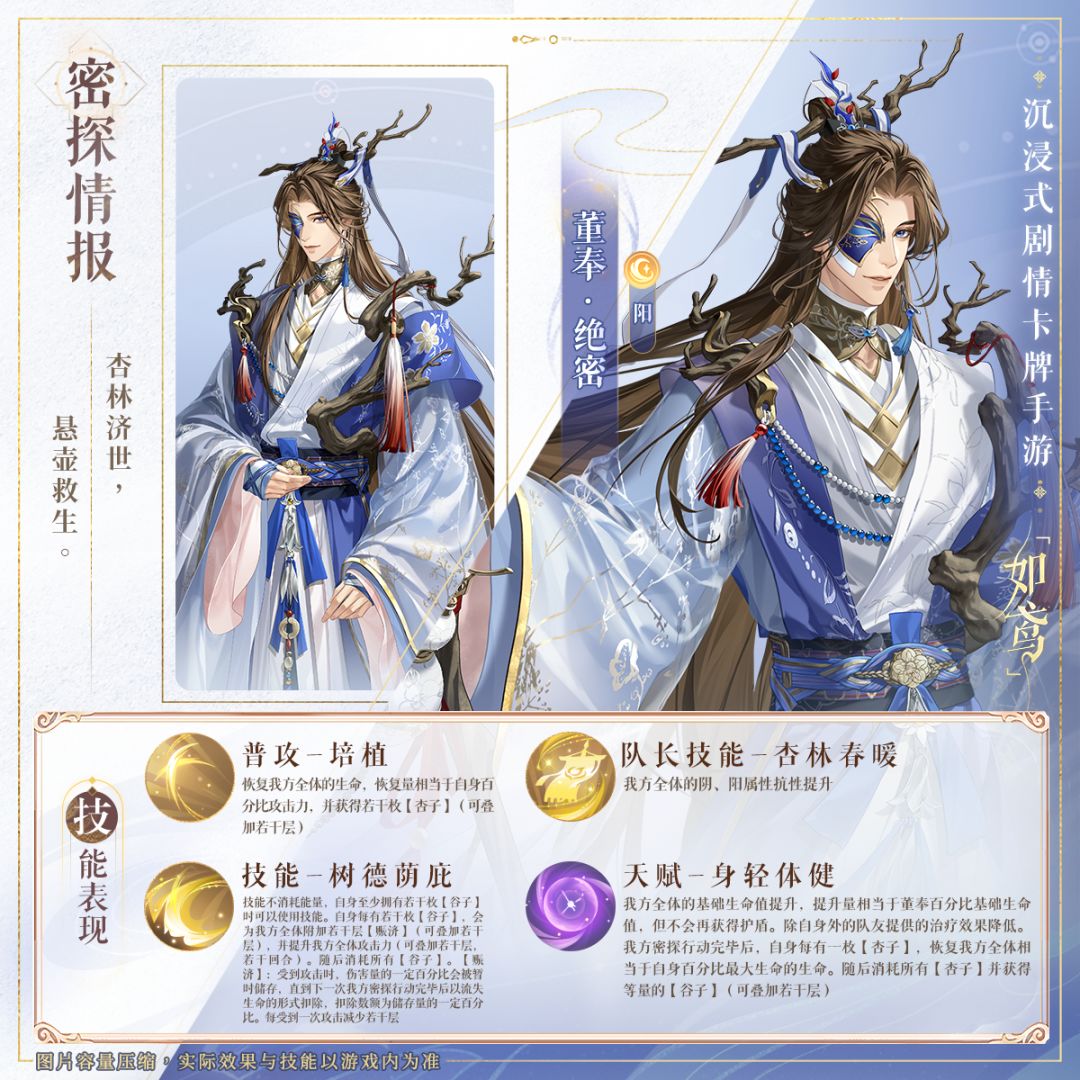 📁密探名册|曹植、董奉技能展示 2