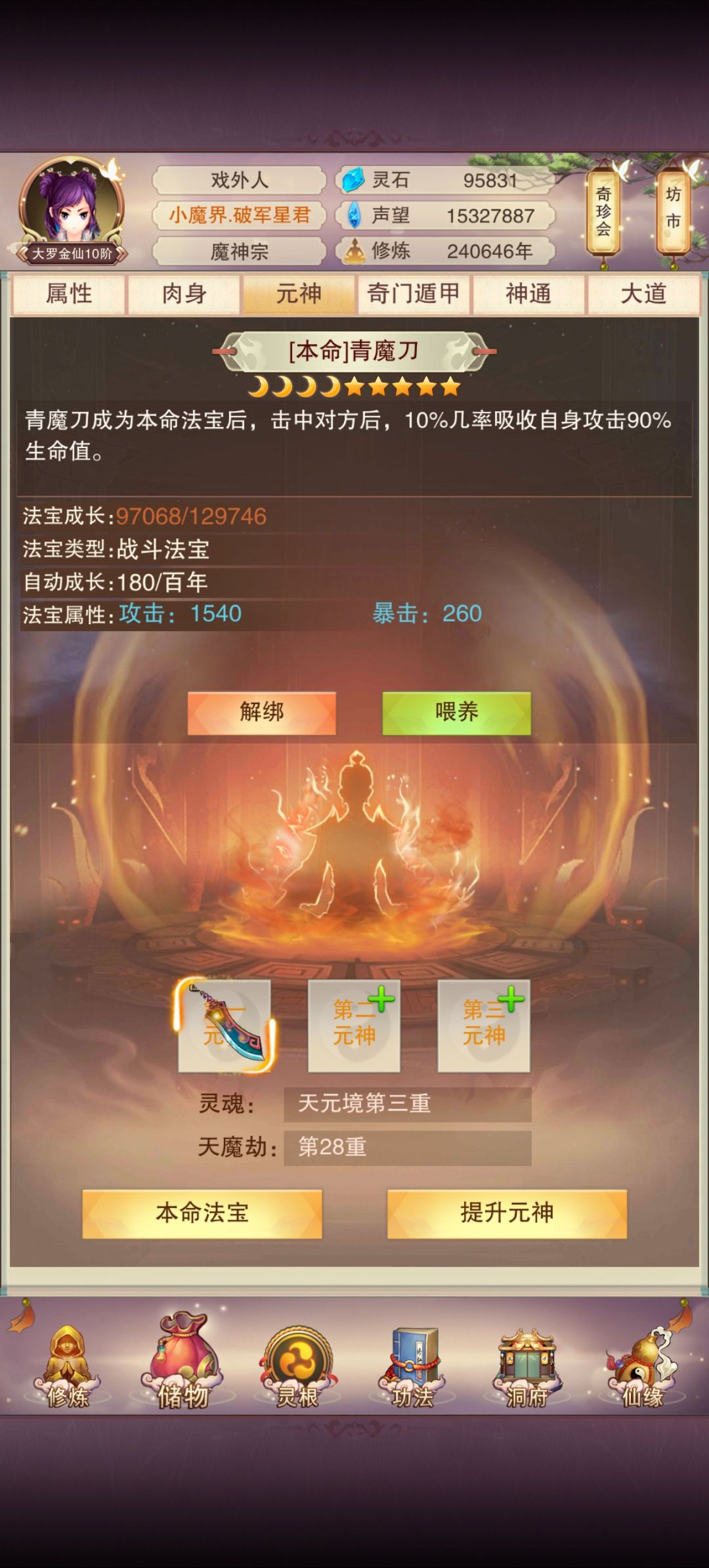 回归玩家怎么玩,用积攒的60万功德换攻血了 3