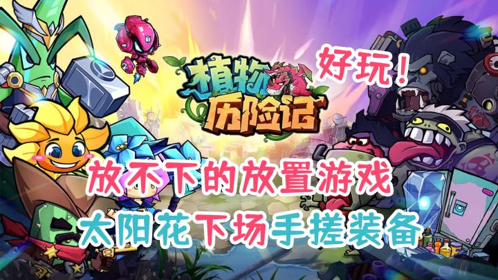 有超强沉浸感的放置游戏！玩到停不下来！截图