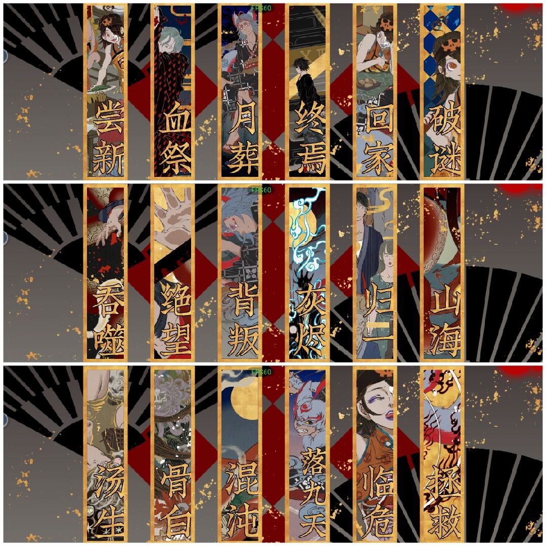 通关全结局 2