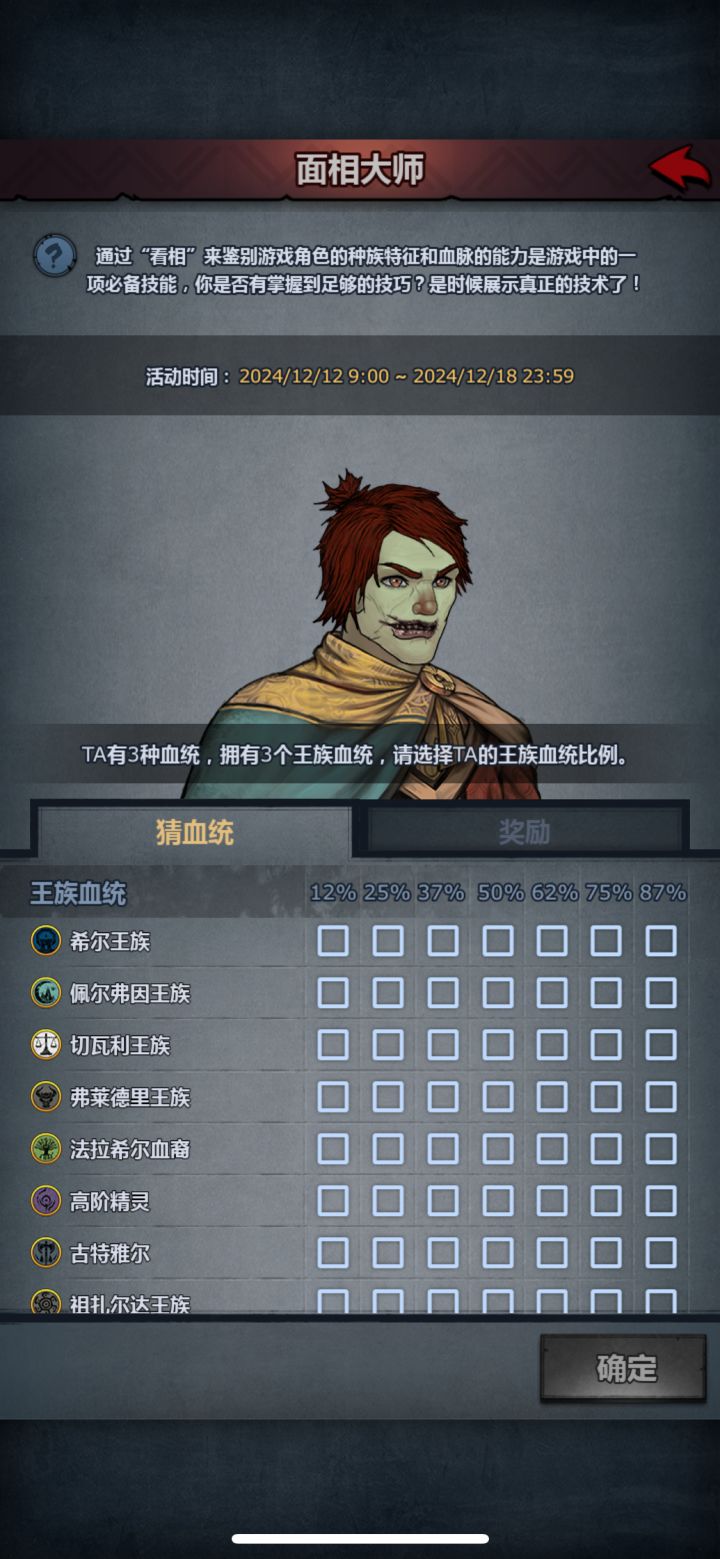 大佬们，这个面相大师血统占比多少豹哭[表情_豹哭]截图
