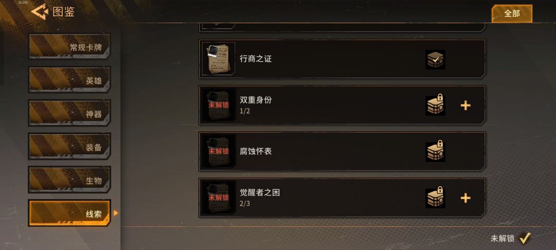 我就问问，线索呢 2