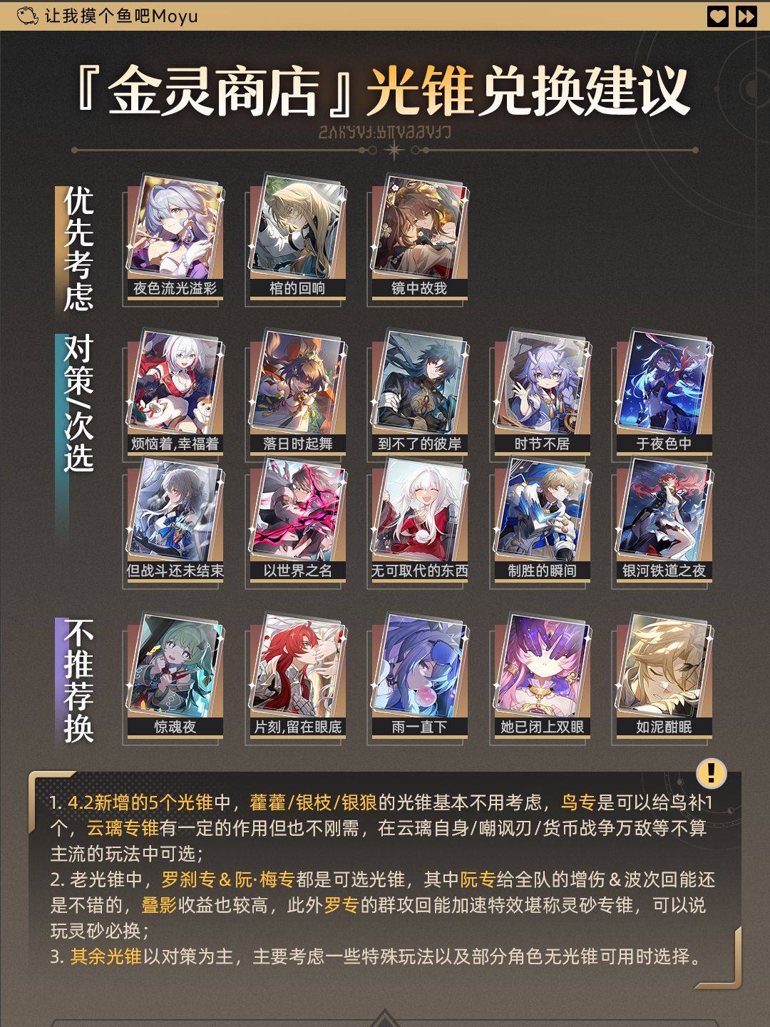 【V4.1攻略】金灵商店角色&光锥兑换建议 2