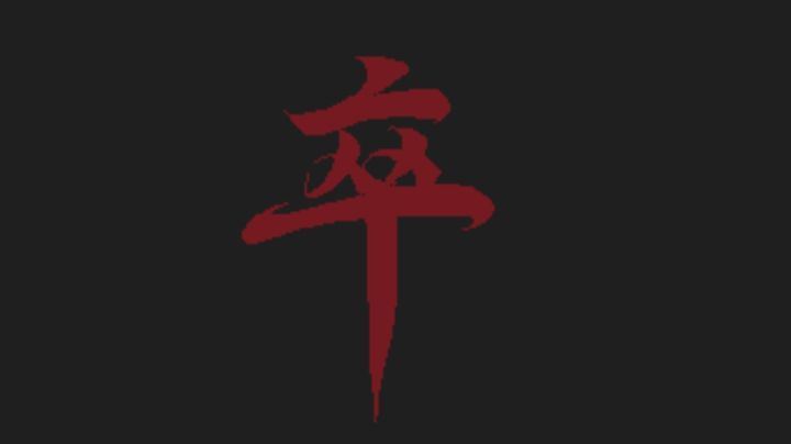 下水道大蜘蛛逃课方法截图