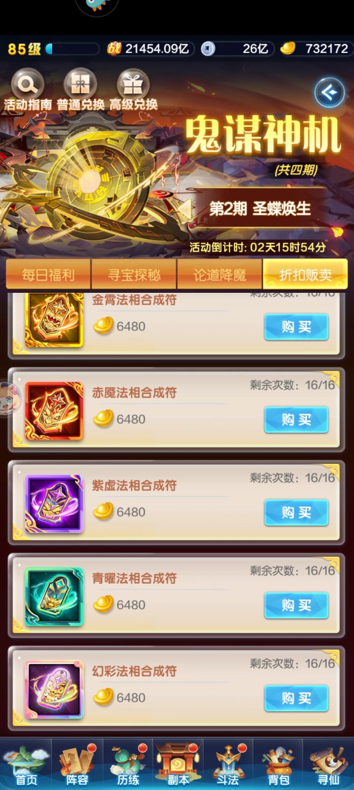 大佬,0氪需要买哪个符吗截图