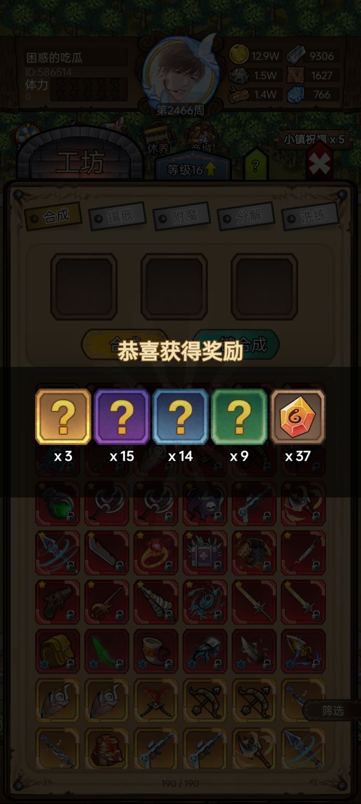 今日战果截图