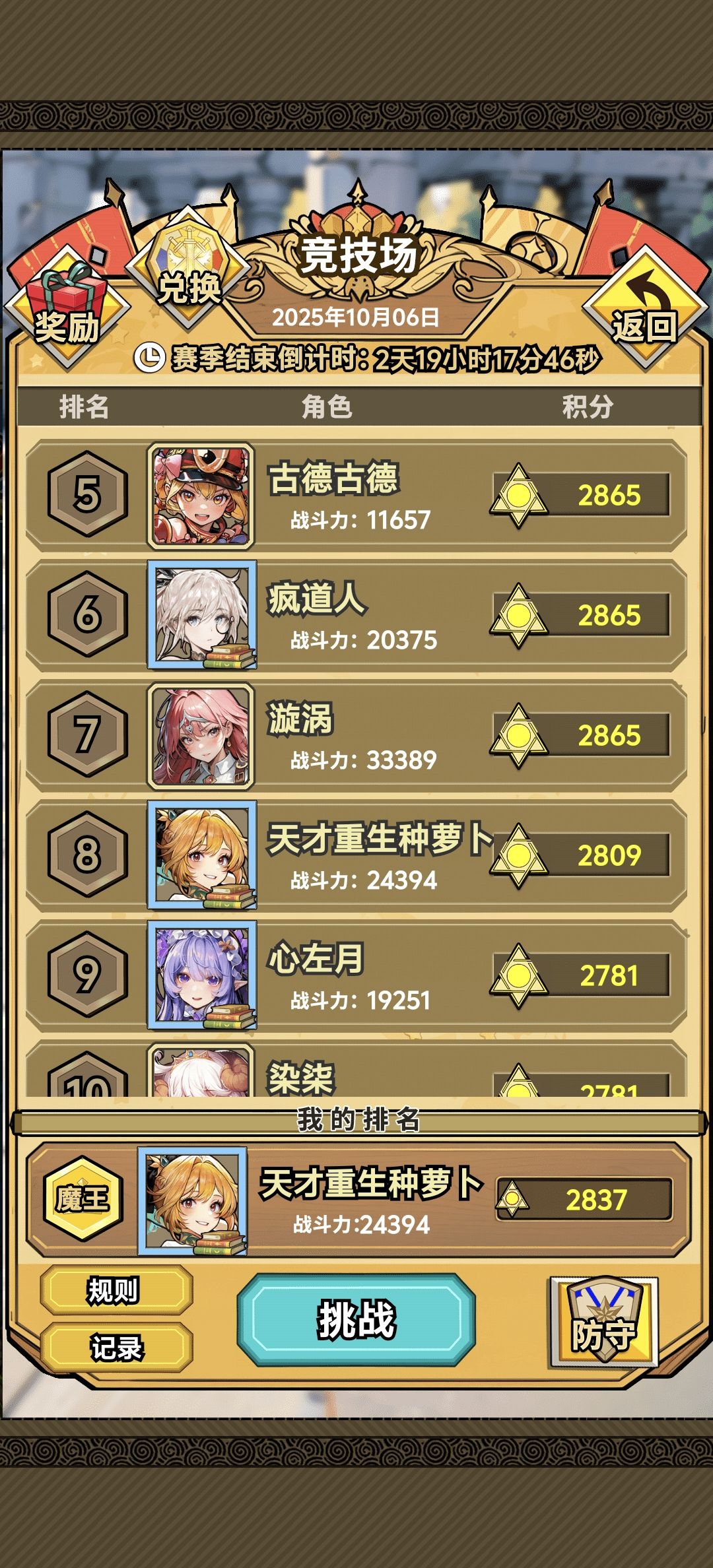 赛季末竞技场第八 2