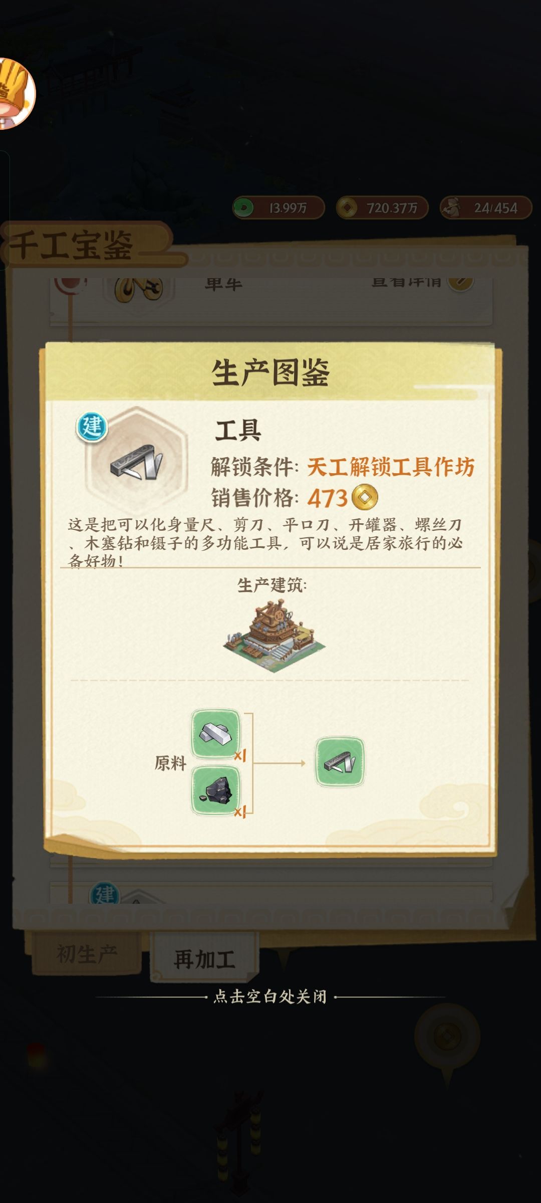 游戏图鉴里木炭后面该加上工具生产 1