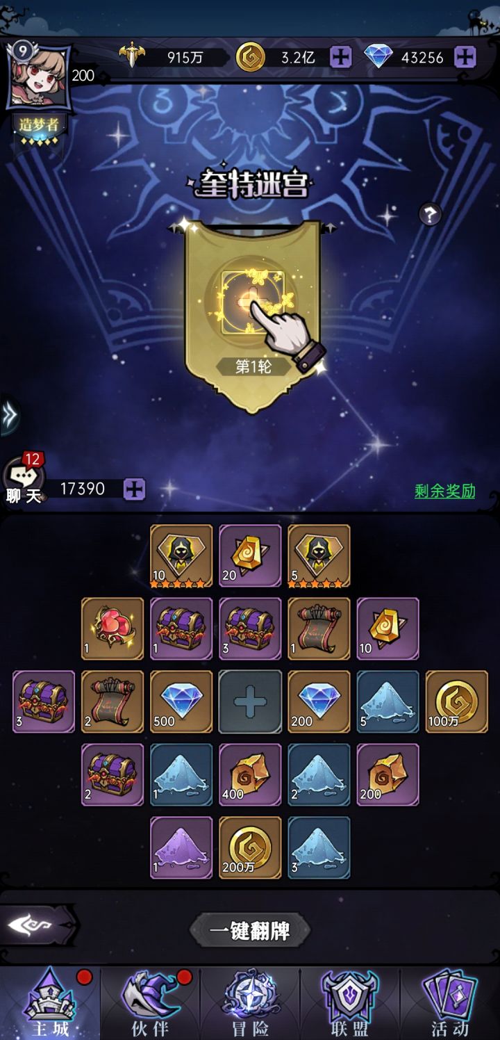 迷宫只有这么多钥匙,能干吗?截图