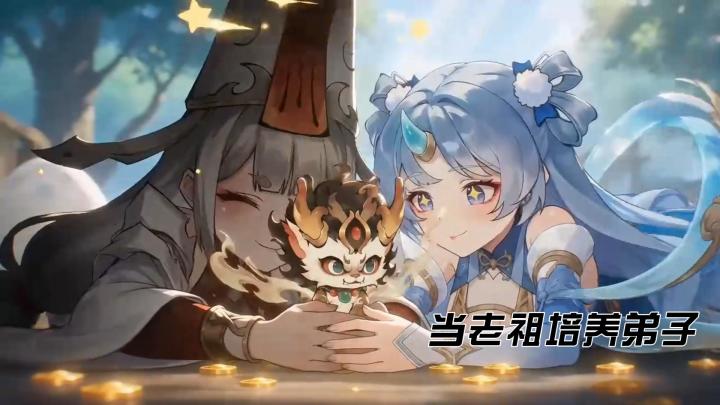 当老祖不用亲自出手,而是去培养弟子截图