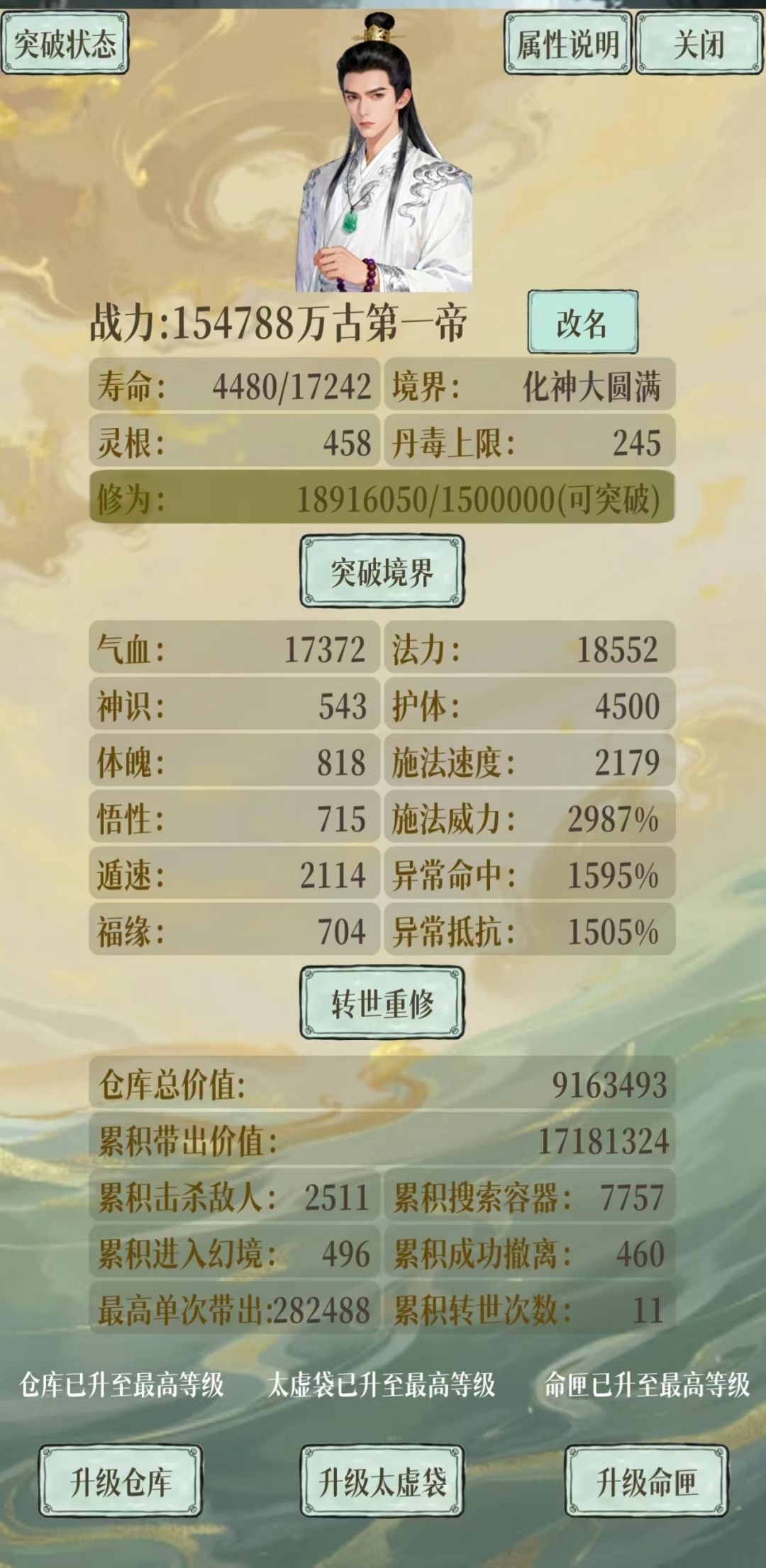 虚无归元决嘎嘎乱杀 1