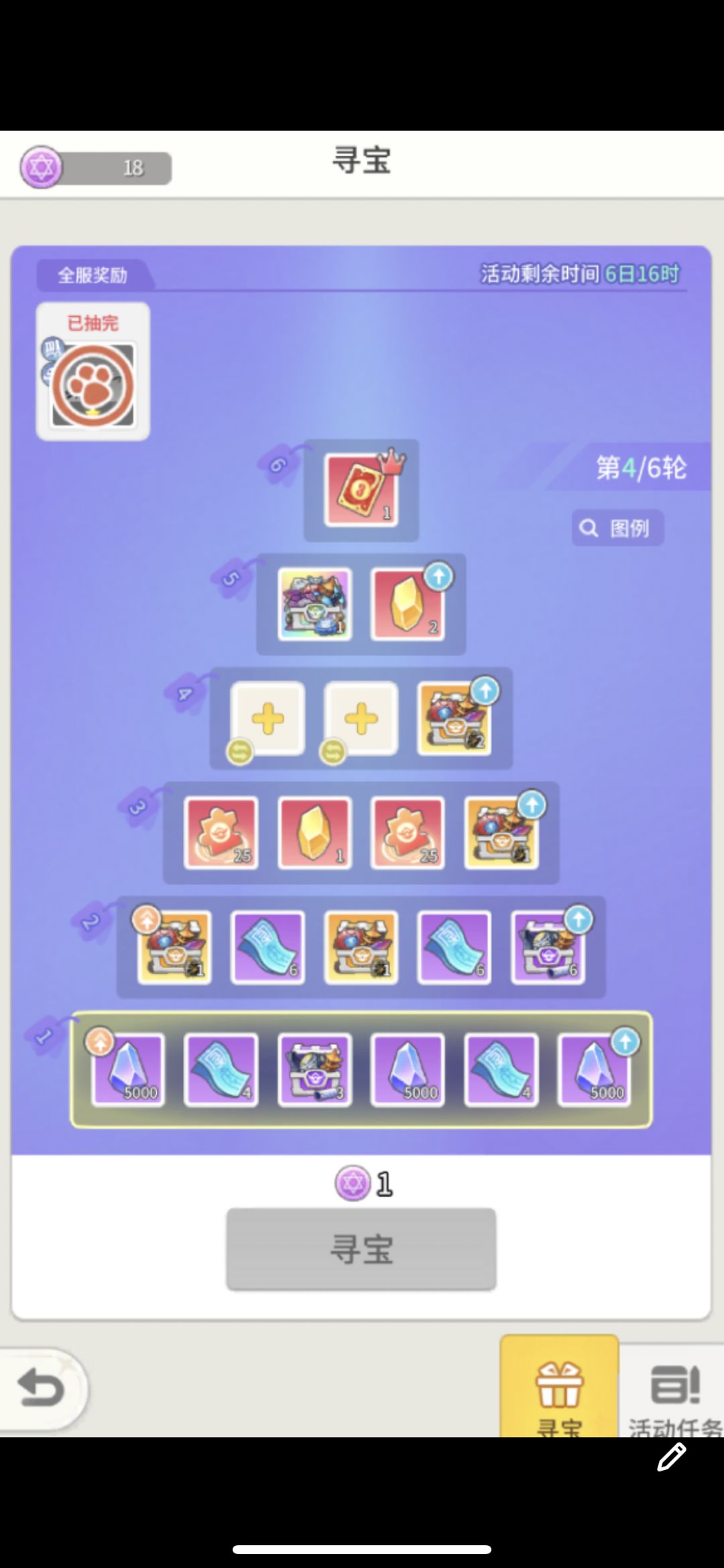 寻宝周详细解答 1