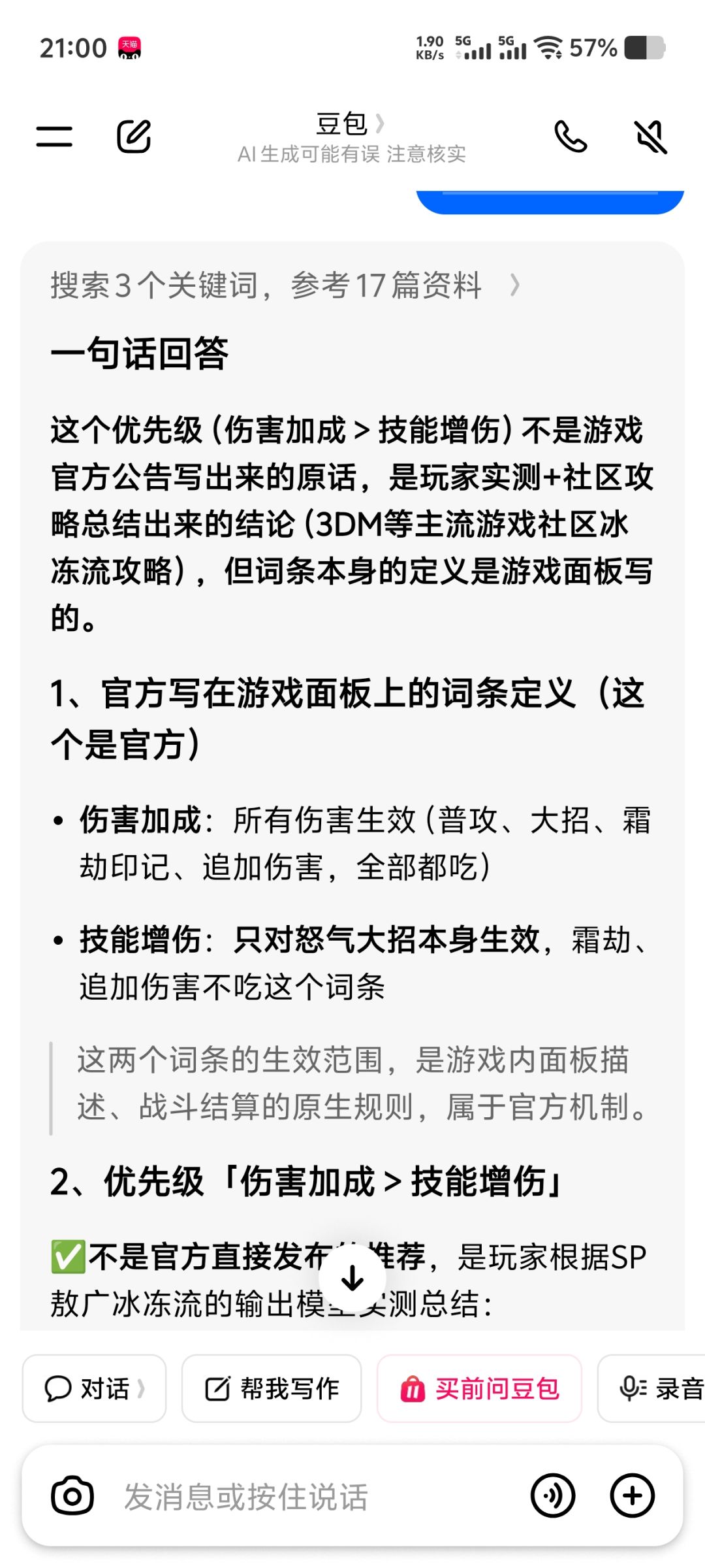 敖广神技到底是带技能增伤,还是伤害加成好 3
